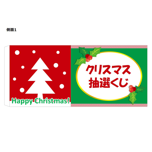 抽選ボックス (クリスマス) 画面スライド-2
