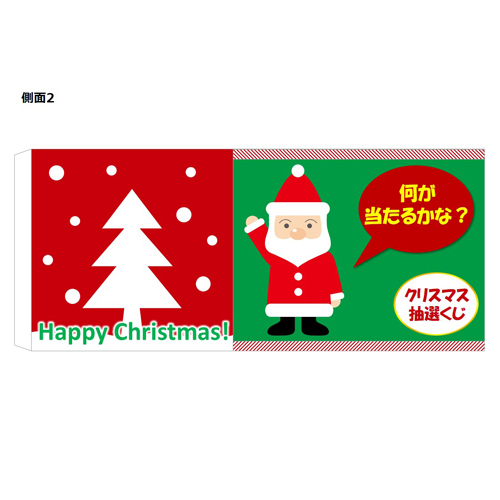 抽選ボックス (クリスマス) 画面スライド-3