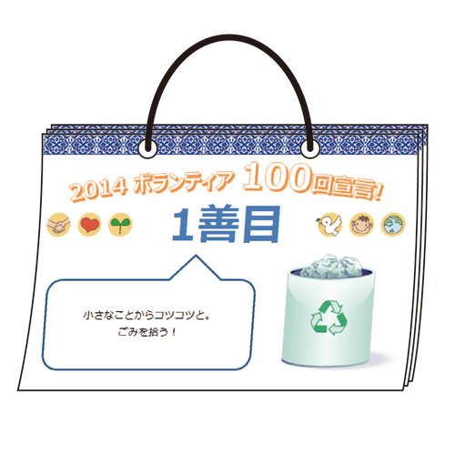 ボランティア活動 カウントダウン カレンダー (トルコの新年) 画面スライド-1