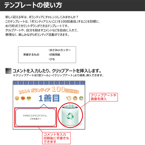 ボランティア活動 カウントダウン カレンダー (トルコの新年) 画面スライド-3
