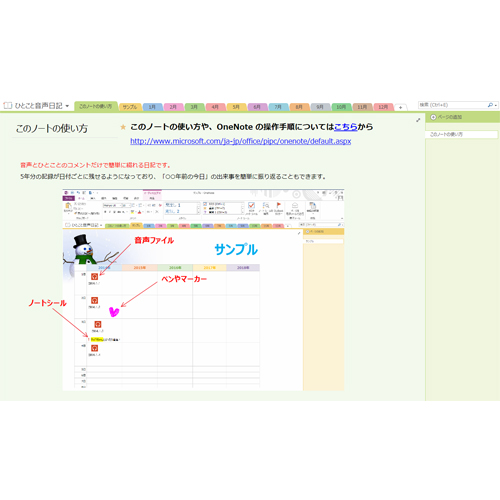 ひとこと音声日記 (5 年日記) 画面スライド-6