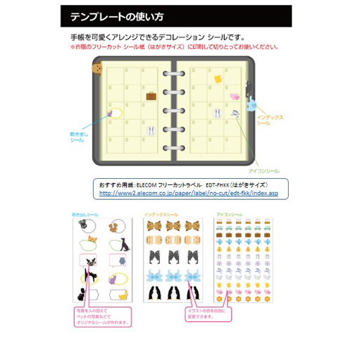 手帳用デコシール 画面スライド-4