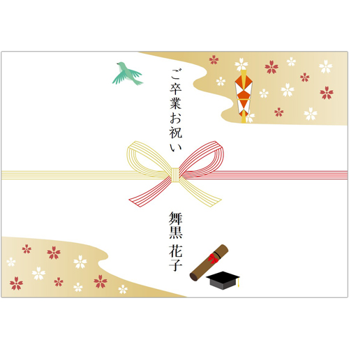 のし (卒業祝い) 画面スライド-1