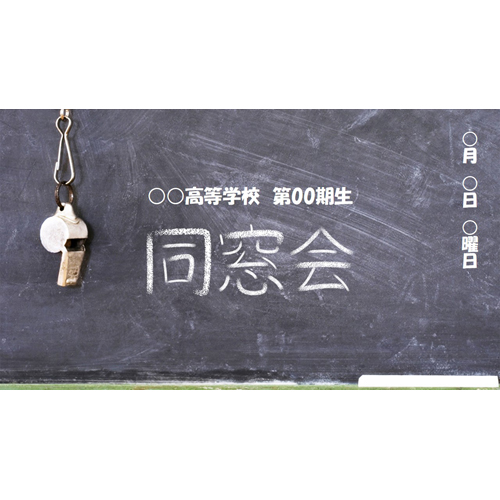 フォト ムービー (同窓会・スライド比率 16：9) 画面スライド-1