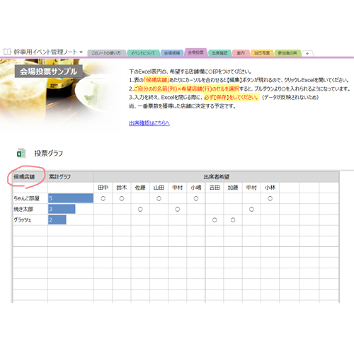 幹事用イベント管理ノート 画面スライド-3