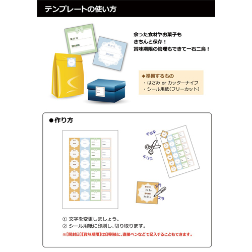 食品開封日シール 画面スライド-3