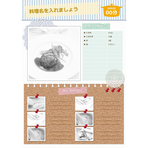 わたしのレシピ ノート 画面スライド-2