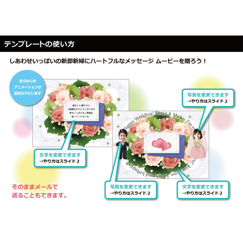 お祝いメッセージ ムービー (結婚祝い) 画面スライド-3