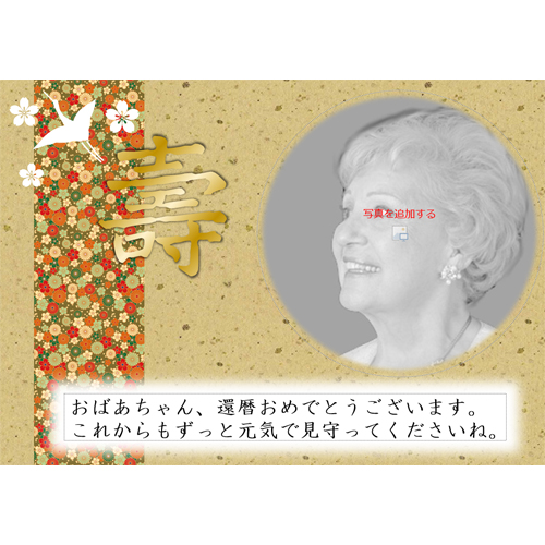 お祝いメッセージ ムービー (長寿祝い／還暦・喜寿・米寿など) 画面スライド-1