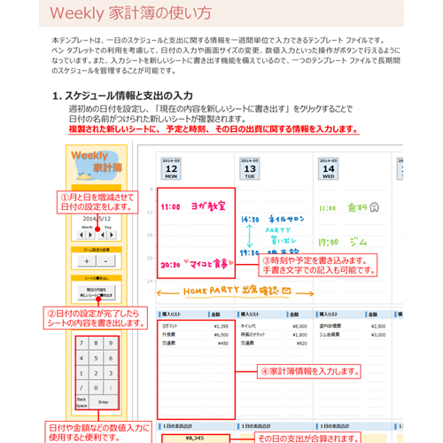 ウィークリー家計簿 画面スライド-3