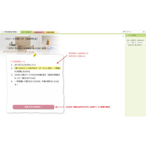 断捨離記録ノート 画面スライド-1