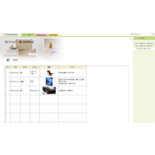 断捨離記録ノート 画面スライド-2
