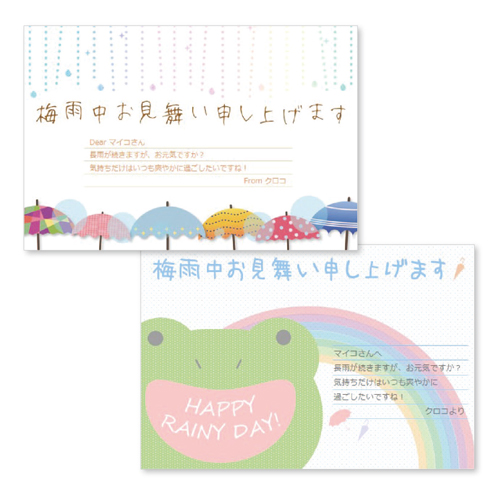梅雨見舞いハガキ 画面スライド-1