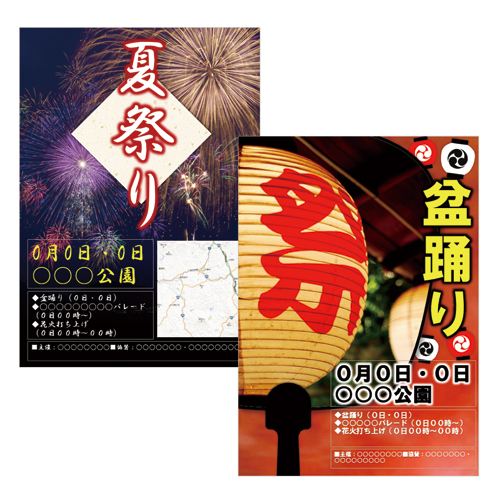 夏祭りチラシ 画面スライド-1