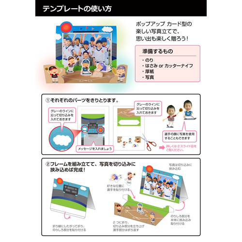 フォト フレーム (ポップアップ型・野球) 画面スライド-5