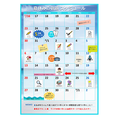 夏休み (なつやすみ) の宿題管理表 (しゅくだいかんりひょう) 画面スライド-1
