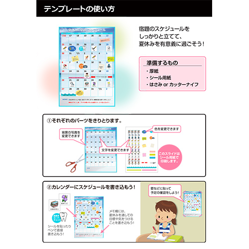 夏休み (なつやすみ) の宿題管理表 (しゅくだいかんりひょう) 画面スライド-4