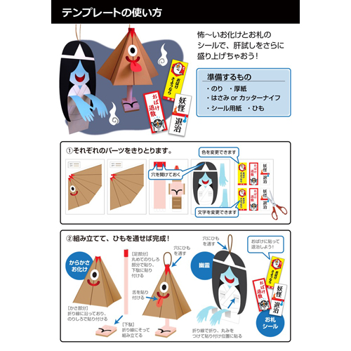 肝試し (きもだめし) セット 画面スライド-6
