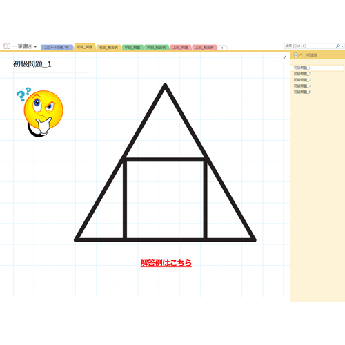 一筆書きクイズ 画面スライド-1