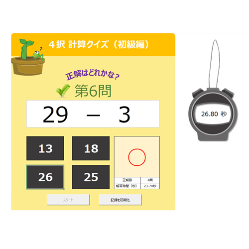 4択 (たく) 計算 (けいさん) クイズ (初級 しょきゅう) 画面スライド-1