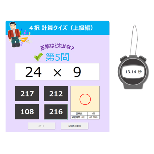 4択 (たく) 計算 (けいさん) クイズ (上級 じょうきゅう) 画面スライド-1