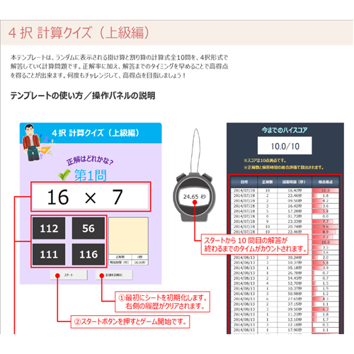 4択 (たく) 計算 (けいさん) クイズ (上級 じょうきゅう) 画面スライド-2