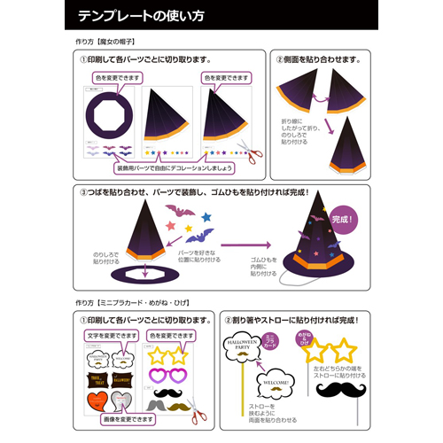 仮装 (かそう) グッズ (ハロウィン) 画面スライド-5