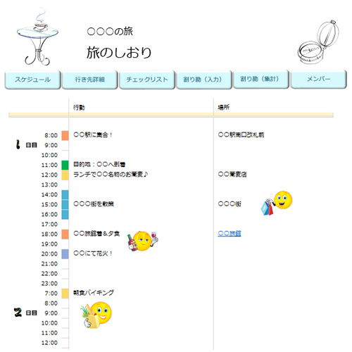 旅のしおり (割り勘 計算 (けいさん) 機付き) 画面スライド-1