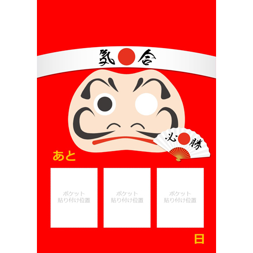 カウント ダウン ポスター (受験・試験) 画面スライド-2