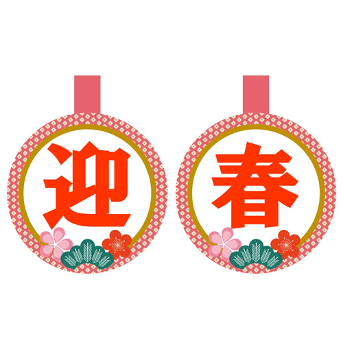 お正月 (しょうがつ) かざり 画面スライド-2