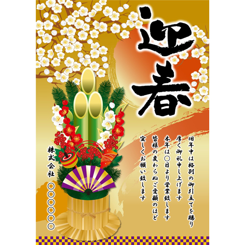 ポスター (謹賀新年) 画面スライド-3