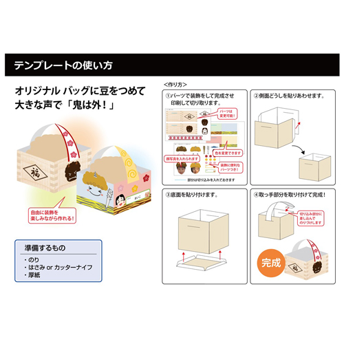 豆まきバック (節分) 画面スライド-5