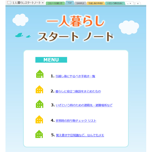 一人暮らしスタート ノート 画面スライド-1