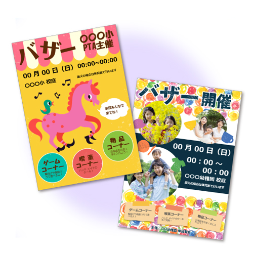 バザー告知ポスター 画面スライド-1