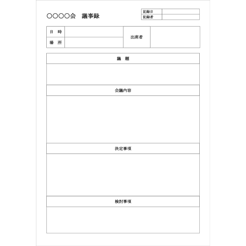 会議議事録 (職員会議・部会・学校) 画面スライド-3