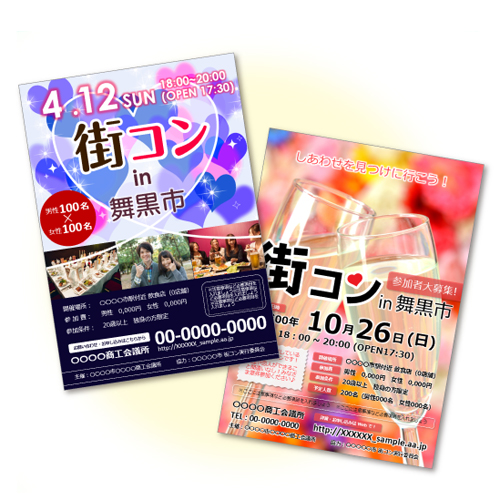 街コン案内ポスター 画面スライド-1