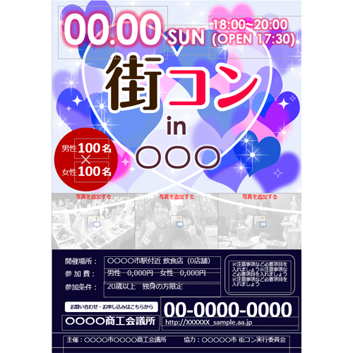 街コン案内ポスター 画面スライド-2