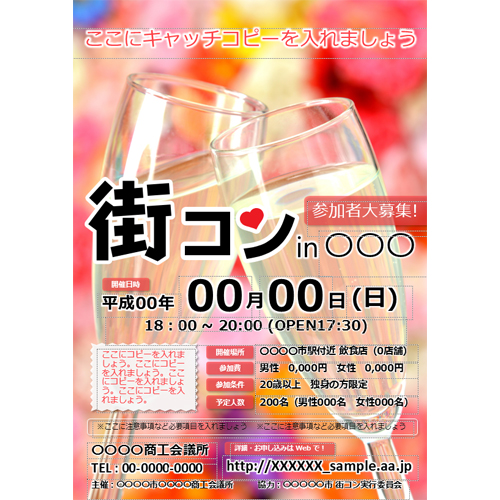 街コン案内ポスター 画面スライド-3