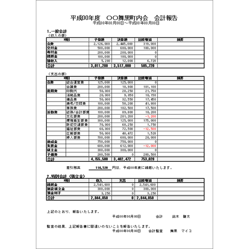 会計報告書 (町内会・自治会) 画面スライド-1