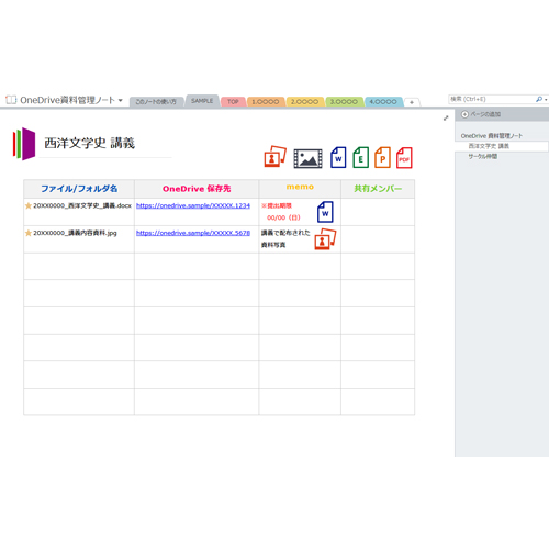 OneDrive 資料管理ノート 画面スライド-2