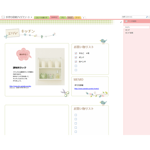 手作り収納アイデア ノート 画面スライド-1