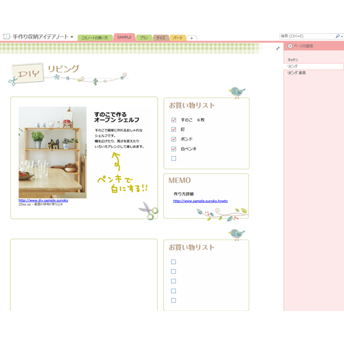 手作り収納アイデア ノート 画面スライド-2
