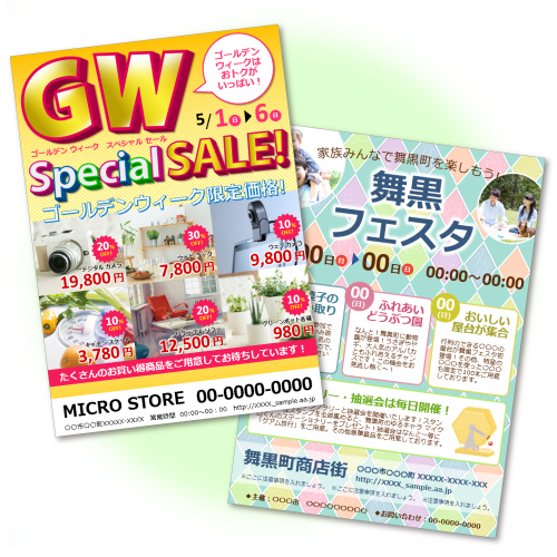 GW チラシ (セール・商店街イベント) 画面スライド-1