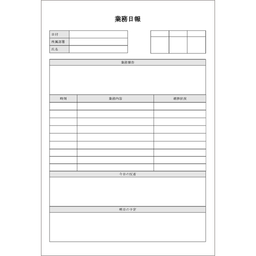 業務報告書 (日報・週報) 画面スライド-1