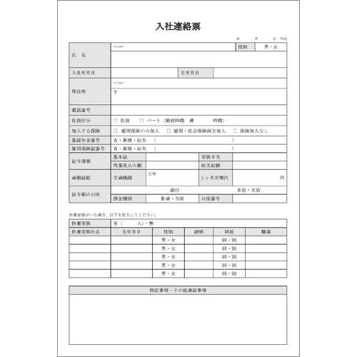 入社書類 (入社連絡票・身元保証書) 画面スライド-1
