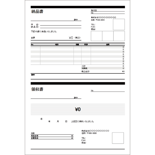 納品書 (受領書付き・領収書付き) 画面スライド-3