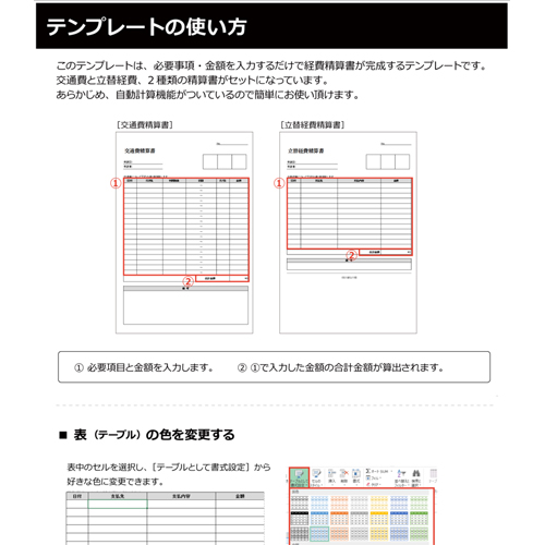 経費精算書 (交通費精算書・立替経費精算書) 画面スライド-3