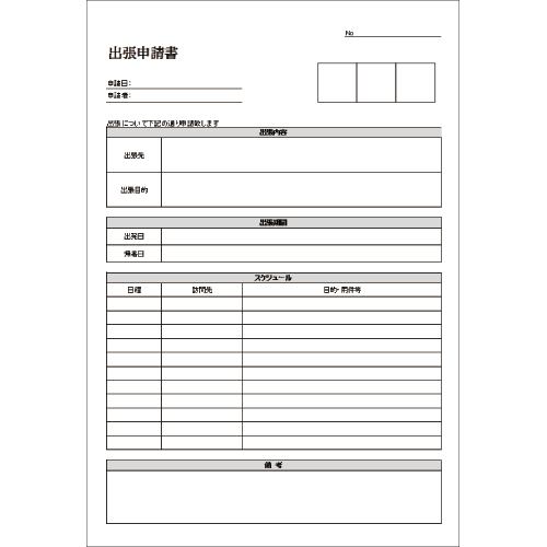 出張申請書 (仮払金申請書・出張報告書・経費精算書付き) 画面スライド-1