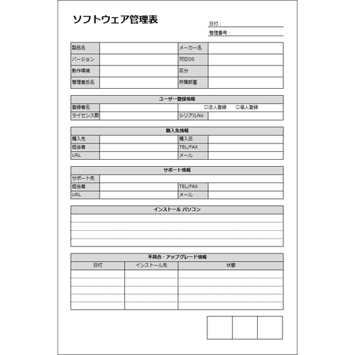 備品・ソフトウェア管理表 画面スライド-2