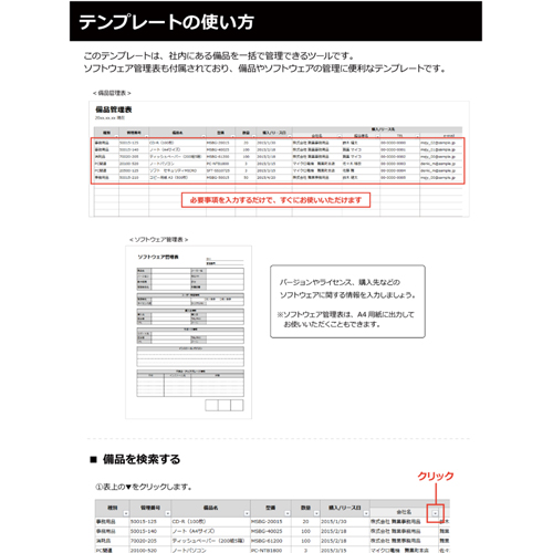備品・ソフトウェア管理表 画面スライド-3